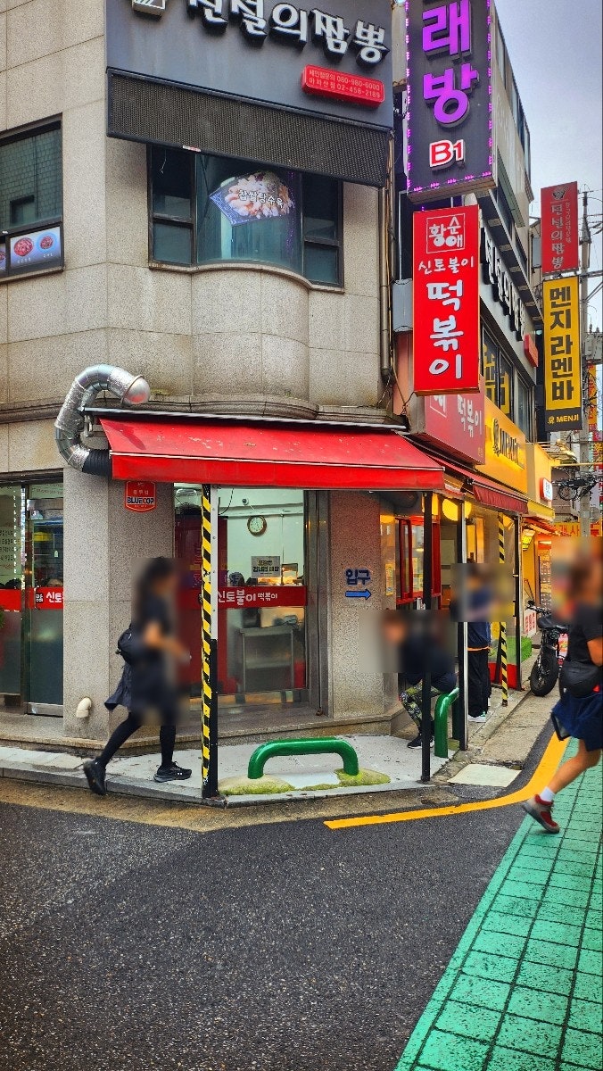 아차산 내돈내산 떡볶이 맛집 추천 | 조화로운 맵단짠 신토불이떡볶이 본점 후기 이미지 2