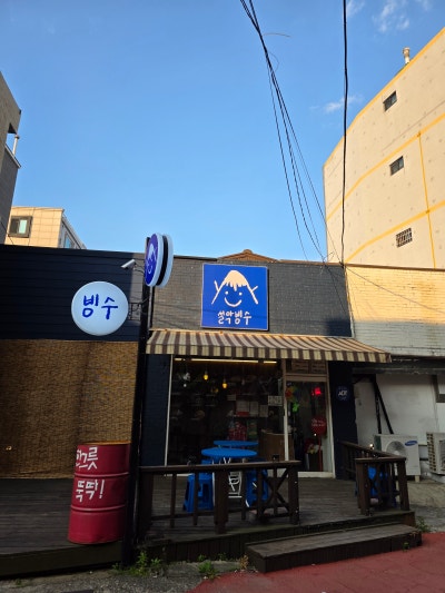 속초 빙수 맛집 | 설악빙수 방문 후기