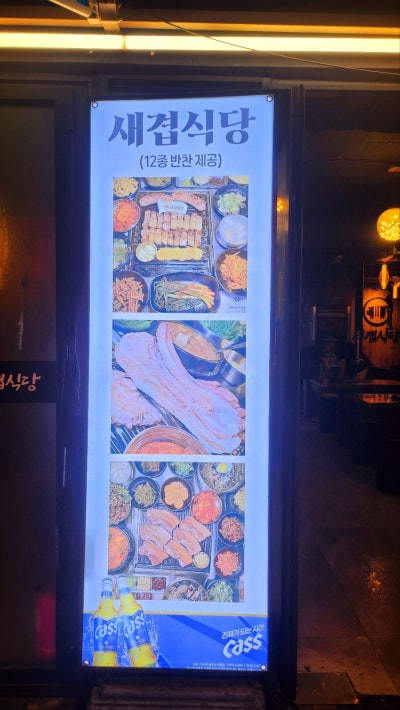 종로 고기집 맛집 추천 | 직원이 구워주는 삼겹살 맛집 새겹식당 후기 이미지 2