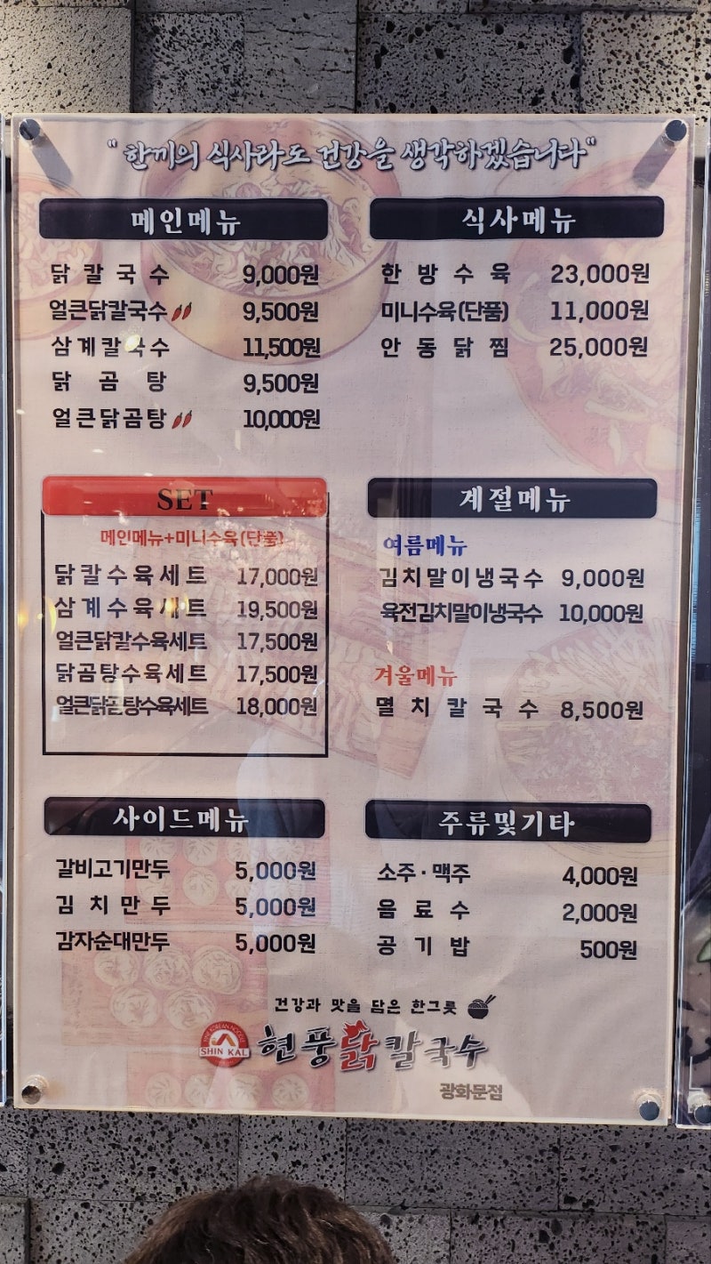 광화문맛집,시청역맛집,덕수궁맛집 | 현풍닭칼국수 광화문점 후기 이미지 18