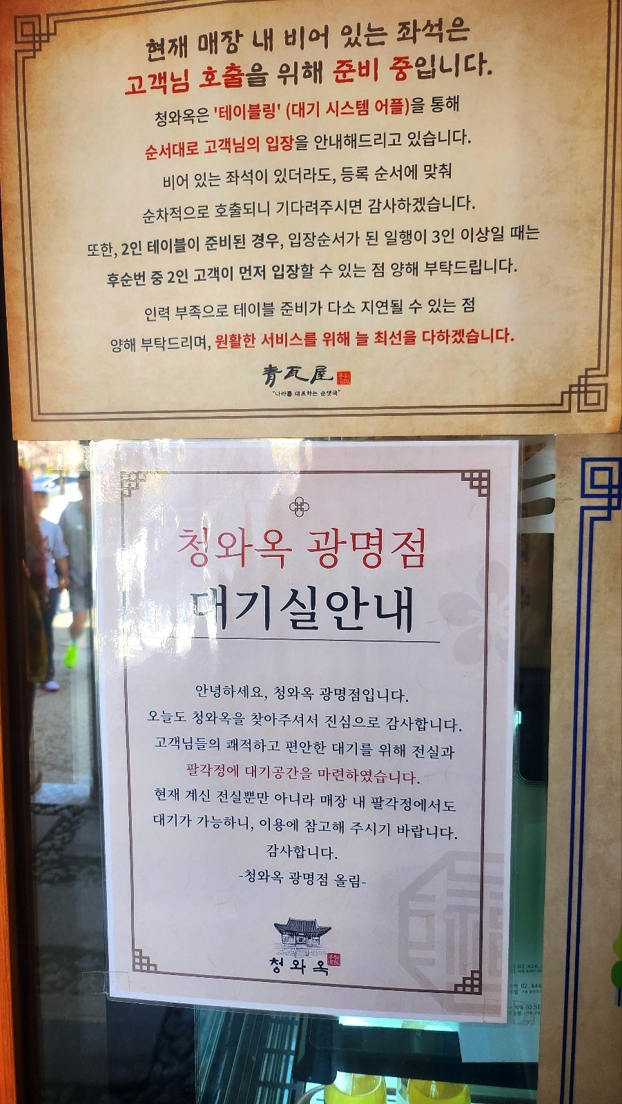 하안동 맛집 추천 | 철산 가족 모임 맛집 청와옥 광명밤일마을점 후기 이미지 23