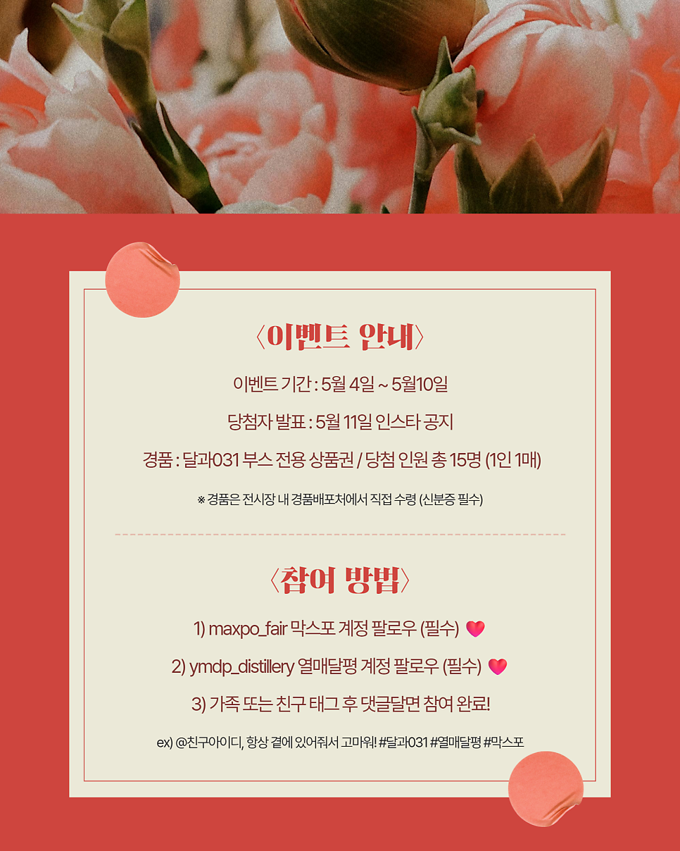 2026 막걸리엑스포 | 막스포 가정의달 이벤트 소개 이미지 4