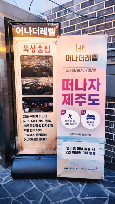 을지로 루프탑 추천 | 분위기 좋은 을지로 술집 어나더레벨 후기 이미지 7