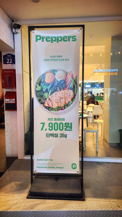 혜화역 맛집 혼밥 추천 | 푸짐한 샐러드가 있는 혜화역 맛집 브런치 프레퍼스 다이어트 푸드 혜화역점 후기 이미지 8