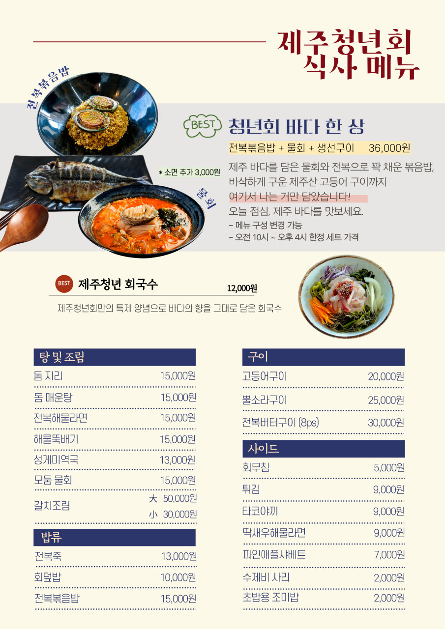 구좌 횟집 추천 | 우도 갔다 들르기 좋은 제주 오션뷰 횟집 구좌 맛집 제주청년회 후기 이미지 15