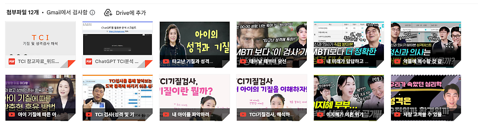 TCI 기질 검사 추천 | 유전적 기질과 성격을 동시에 측정하는 TCI 검사 후기 이미지 5
