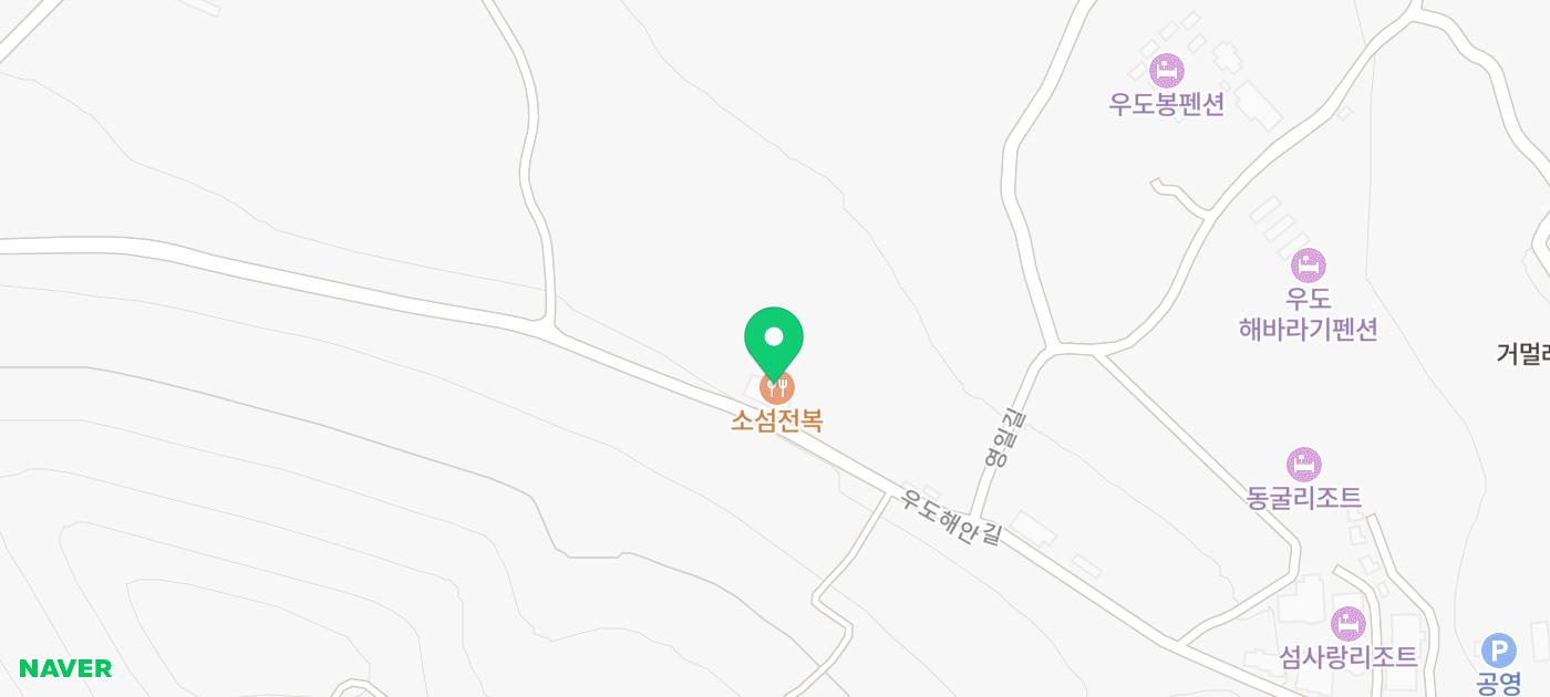 우도 전복 맛집 추천 | 우도 유채꽃바다뷰와 함께 전복한상 소섬전복 혼례상세트 후기 이미지 27