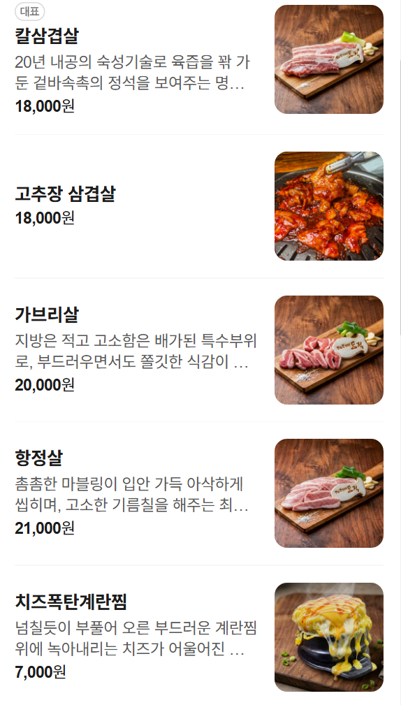 합정 고기집 추천 | 합정역 모임장소 추천하는 상수역 삼겹살 맛집 도적 합정점 후기 이미지 13