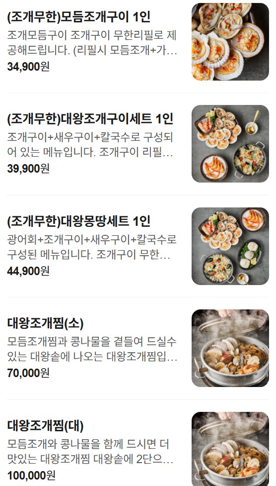 조개구이 무한리필 추천 | 데이트도 가족 외식도 가능한 월미도 조개구이 인천역 맛집 전라도 대왕 조개구이 월미도본점 후기 이미지 9