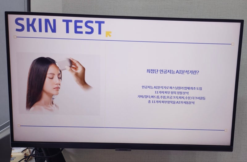 성수 퍼스널컬러 컨설팅 추천 | 성수 골격 체형진단 및 피부분석도 가능한 브랜미 성수점 후기 이미지 8