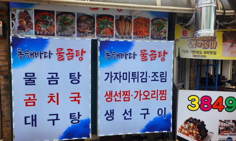 속초 금호동 맛집 추천 | 속초 한식 곰탕 맛집 동해바다물곰탕 방문 후기 주차팁