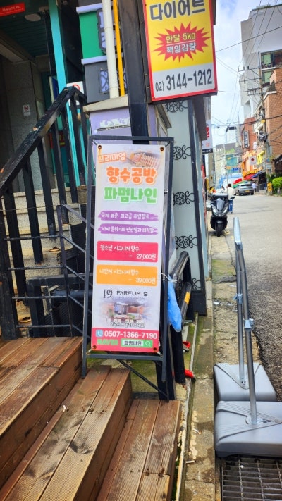 홍대 향수공방 추천 | 홍대 공방 '파펌나인' 조향 원데이클래스 체험 후기
