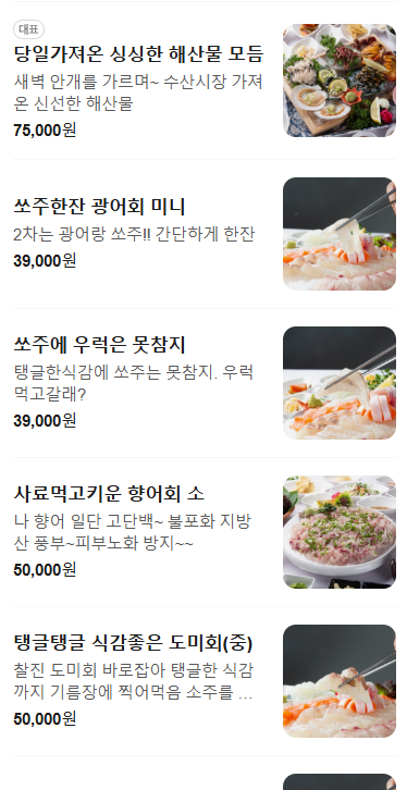 역삼 강남 회식장소 추천 | 역삼동 역삼역 횟집 향어회 맛집 서울양어장 후기 이미지 9