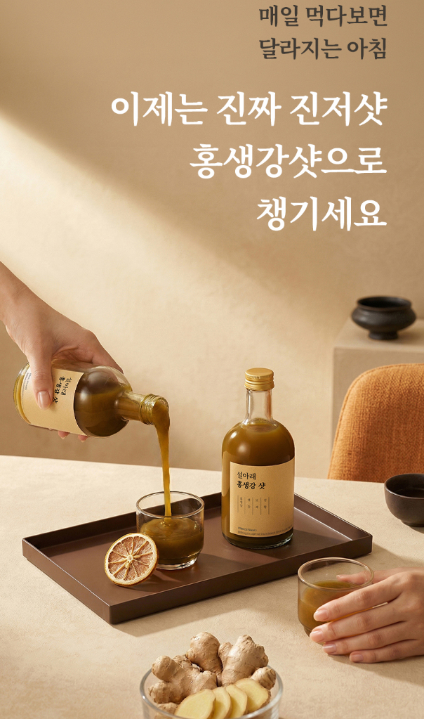 생강차 생강청 추천 | 홍생강으로 만든 설아래 홍생강샷  후기 이미지 13