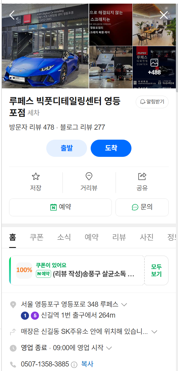 영등포 여의도 세차 추천 | 휴게공간 있는 영등포 세차장 루페스 빅풋디테일링센터 영등포점 후기 이미지 22
