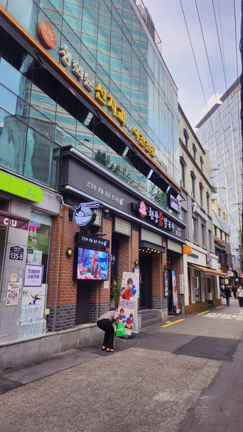 광화문 칼국수 맛집 추천 | 가성비 훌륭한 현풍닭칼국수 광화문점 후기 | 서울맛집 덕수궁맛집
