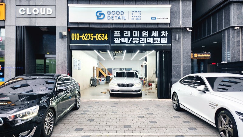 영등포 프리미엄 손세차 추천 | 양평동 문래동 목동도 가까운 프리미엄 손세차 굿디테일 영등포점 후기