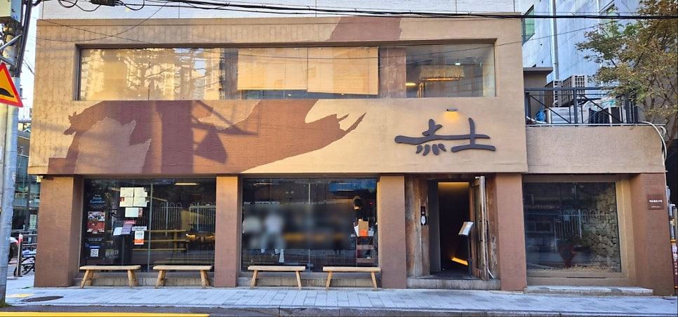 노들섬 맛집 추천 | 용산 점심 생맥주 무제한 적토 발효구이 용산점 후기 이미지 2