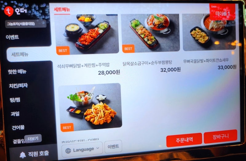 [홍대포차추천] 그놈포차 홍대점 (feat. 홍대치킨맛집 & 홍대닭발맛집) 이미지 13