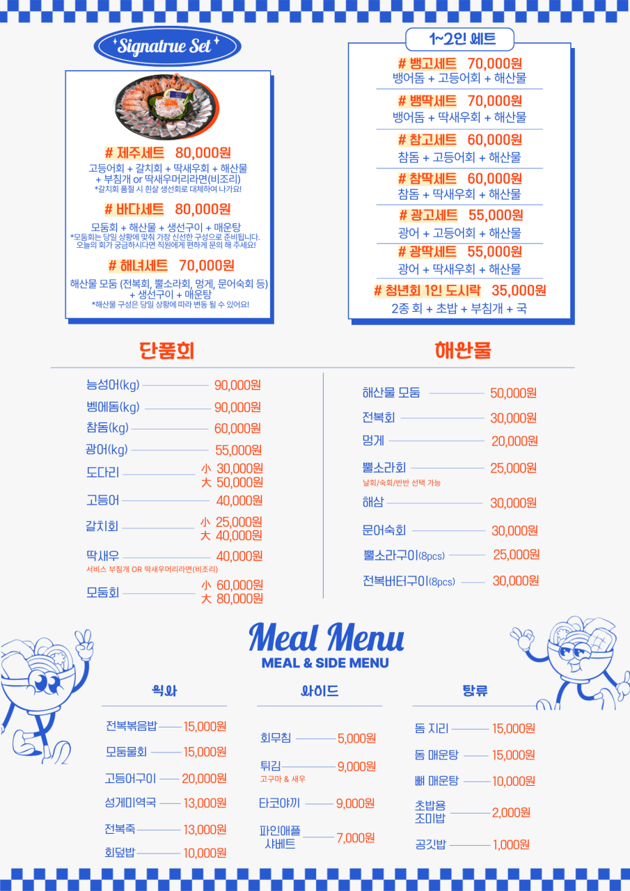 구좌 횟집 추천 | 우도 갔다 들르기 좋은 제주 오션뷰 횟집 구좌 맛집 제주청년회 후기 이미지 12