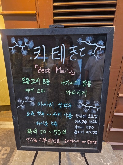 [종로 이자카야 맛집] 키테 (feat.종로 이자카야, 종로3가 이자카야, 종로3가 회식) 이미지 5