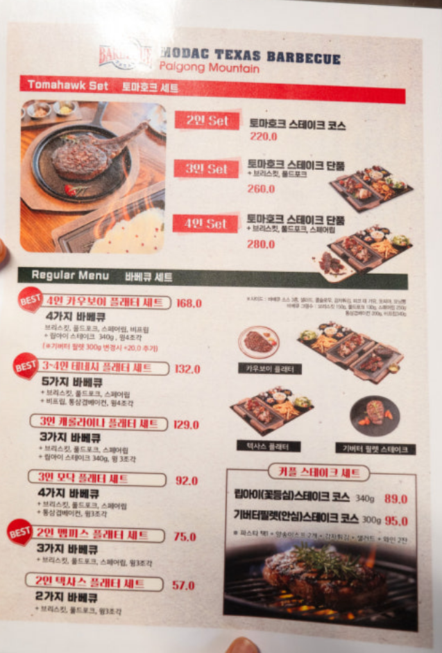 팔공산 바베큐 맛집 추천 | 대구 동구 스테이크 맛집으로 추천하는 모닥텍사스바베큐 팔공산점 후기 이미지 18