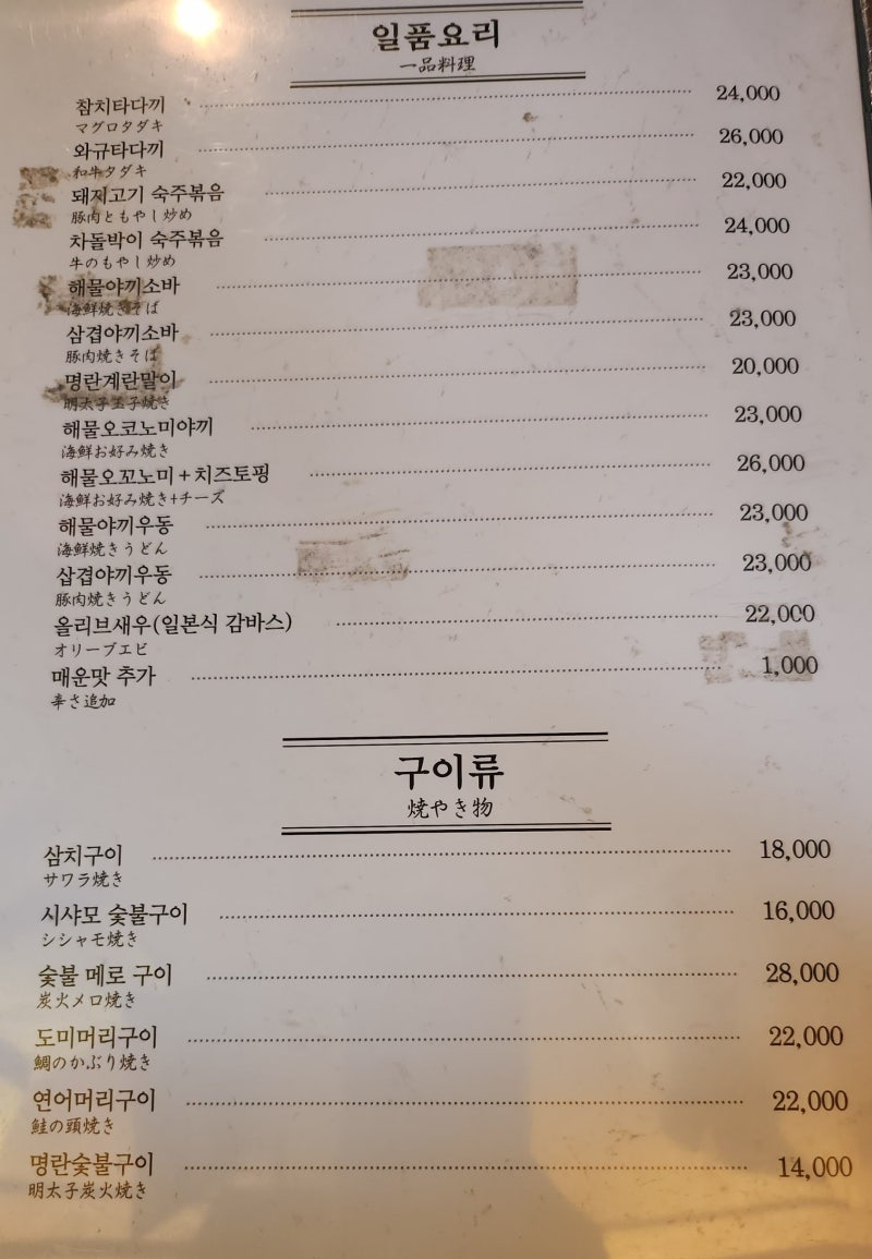 [당산역 맛집 추천] 당산역 3번 출구 코지로 당산역점 이미지 22