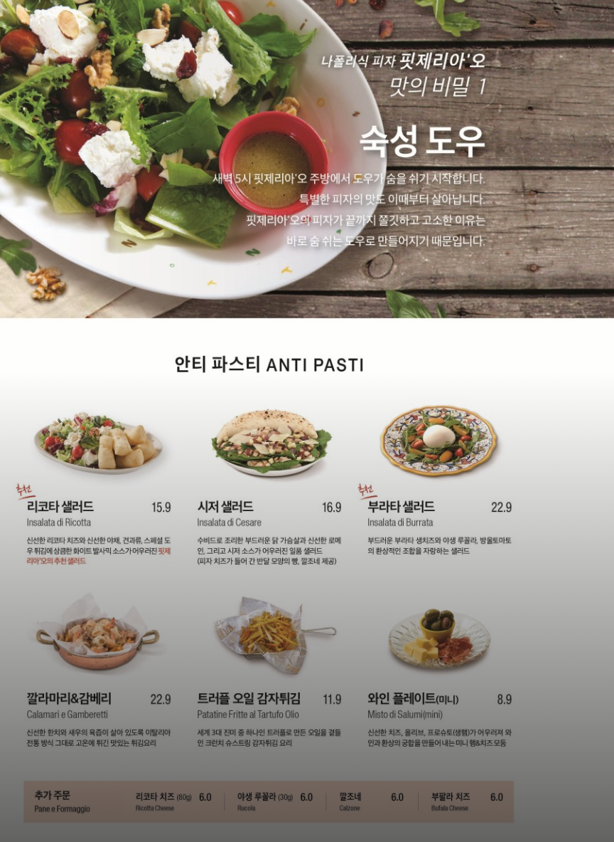 합정 브런치 추천 | 합정 데이트로 추천하는 합정역 맛집 파스타 피자 핏제리아오 합정점 후기 이미지 14