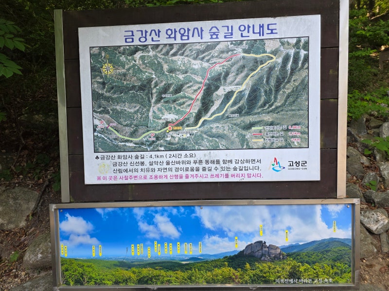 강원도 고성 | 금강산 설악산 성인대 화암사 숲길코스 울산바위 등산코스 후기 (코스, 주차정보) 이미지 8