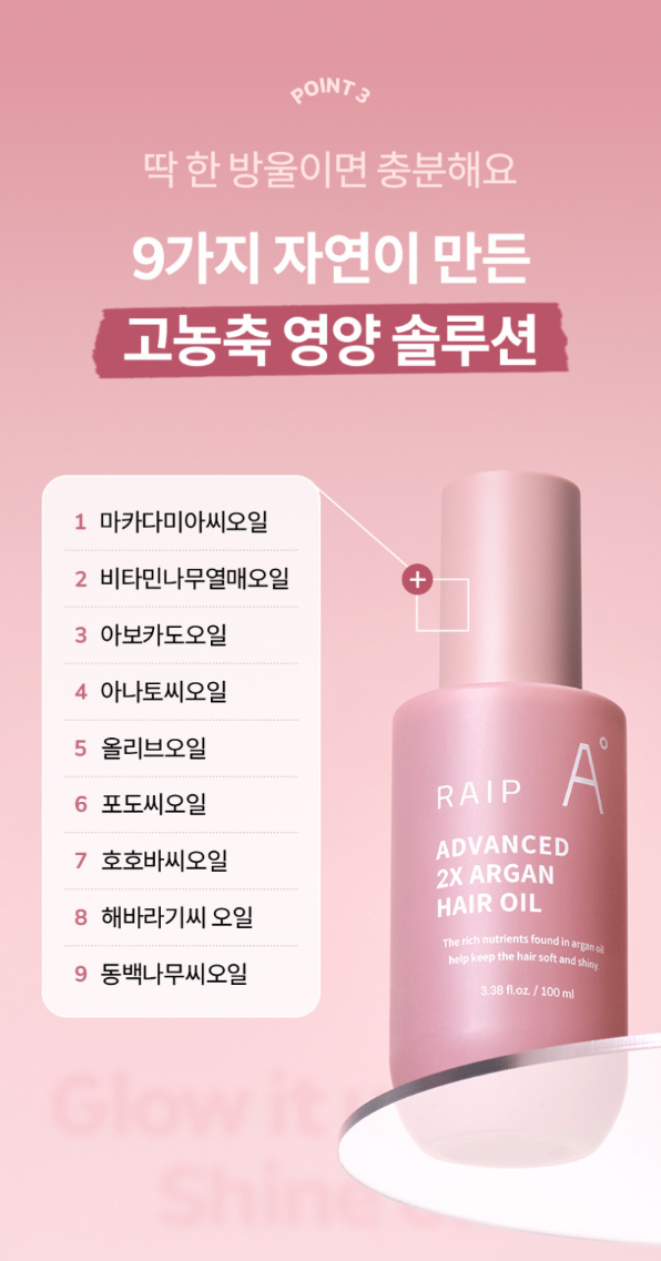 올리브영 헤어에센스 추천 | 헤어 에센스 오일 라입 어드밴스드 2X 아르간 헤어오일 사용 후기 이미지 12