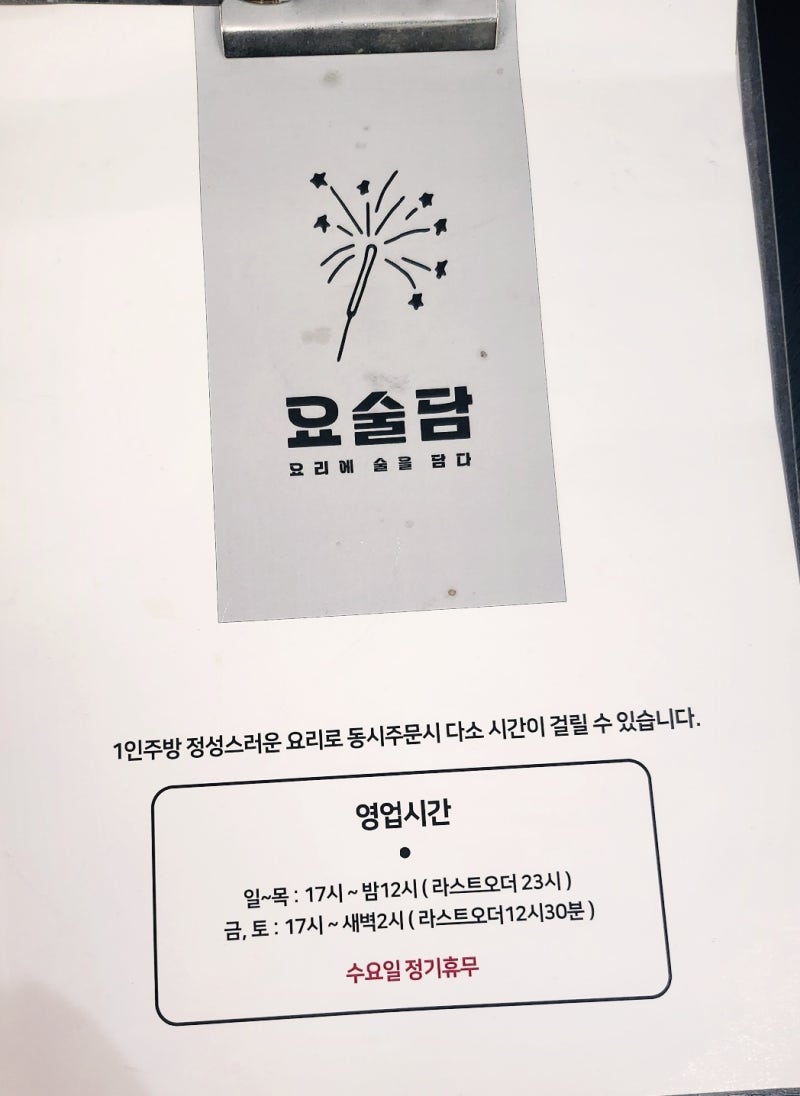 망원동 분위기 술집 추천 | 단체석 넉넉해서 회식과 모임도 가능한 안주 맛집 요술담 후기 이미지 14