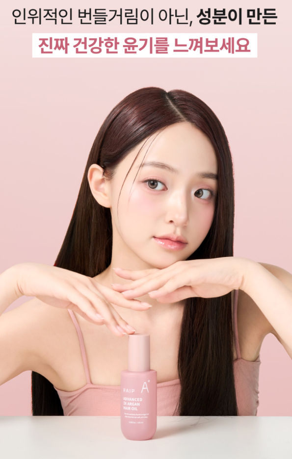 올리브영 헤어에센스 추천 | 헤어 에센스 오일 라입 어드밴스드 2X 아르간 헤어오일 사용 후기 이미지 11