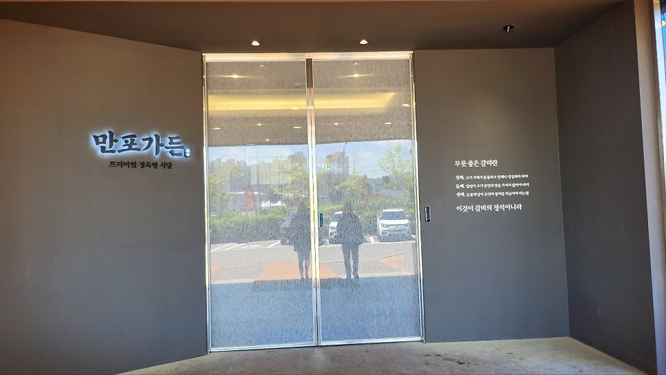 양주 돼지갈비 소고기 맛집 추천 | 냉면 공짜로 주는 양주 고기집 만포가든 후기 이미지 6