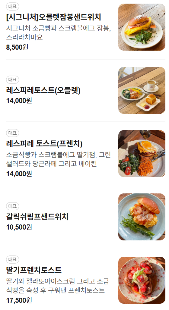 서촌 브런치 맛집 추천 | 경복궁 소금빵도 맛있는 서촌 맛집 레스피레베이커리 서촌 후기 이미지 20