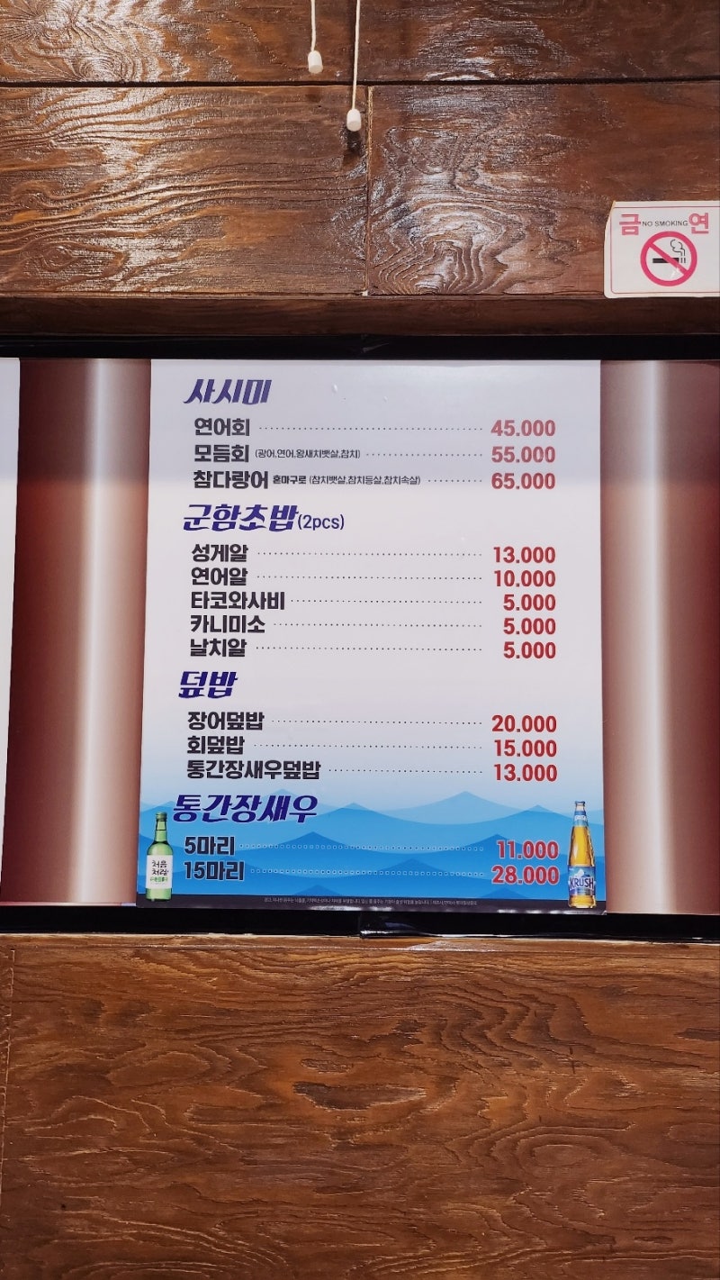 용산 신용산역 초밥 맛집 추천 | 포장도 가능하고 가성비 좋은 용산역 근처 기차길옆초밥 후기 이미지 14