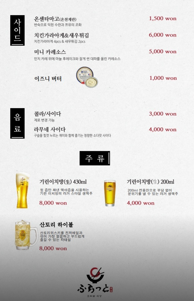 여의도역 맛집 일식 추천 | 여의도공원 규가츠 맛집 후라토식당 여의도직영점 후기 이미지 15