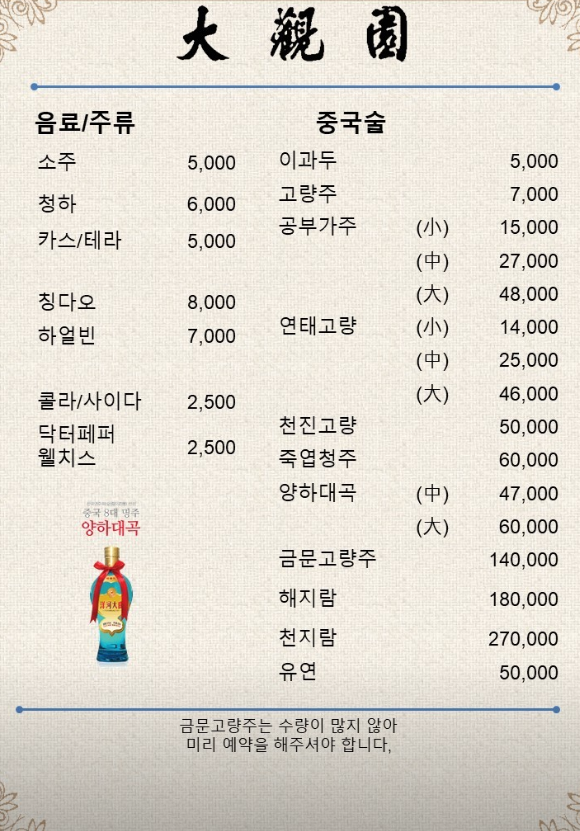 간짜장 맛집 대관원 내돈내산 추천 | 유명한 중국집 코스메뉴 후기 이미지 14
