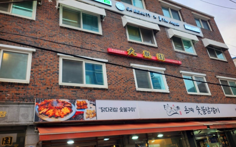 간짜장 맛집 대관원 내돈내산 추천 | 유명한 중국집 코스메뉴 후기 이미지 2