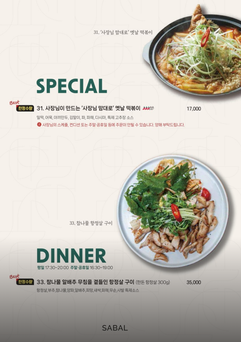 경복궁 한정식 추천 | 서촌 점심 한정식 맛집으로 추천하는 사발 방문 후기 이미지 13