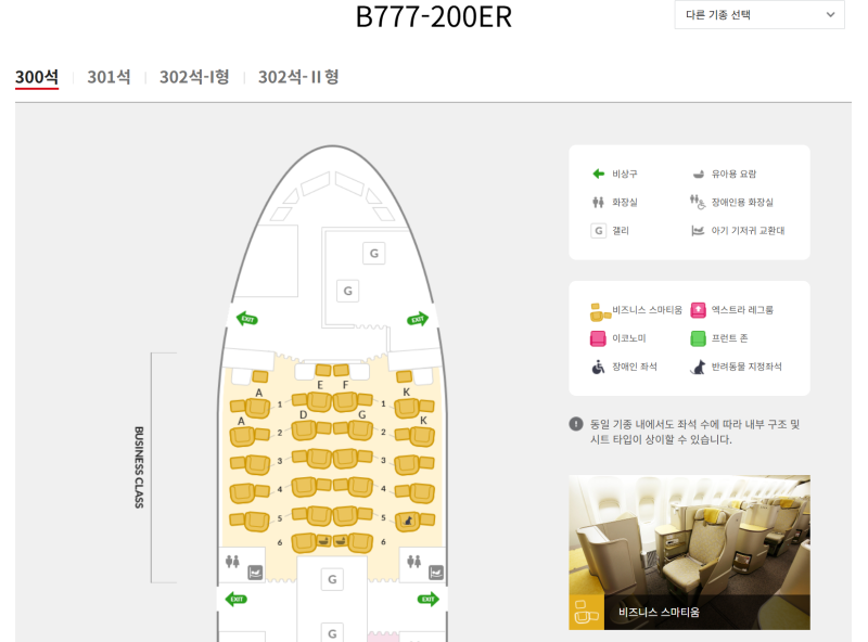 아시아나 비지니스 마일리지 예약 성공기 및 아시아나 비지니스 좌석 꿀팁 이스탄불 비지니스 B777 이미지 5