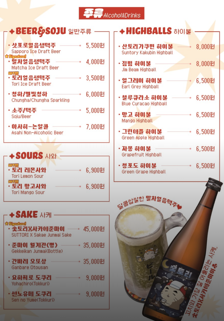 합정 술집 추천 | 홍대 데이트로 추천하는 상수역 술집 이자카야 숯토리 홍대합정점 후기 이미지 19