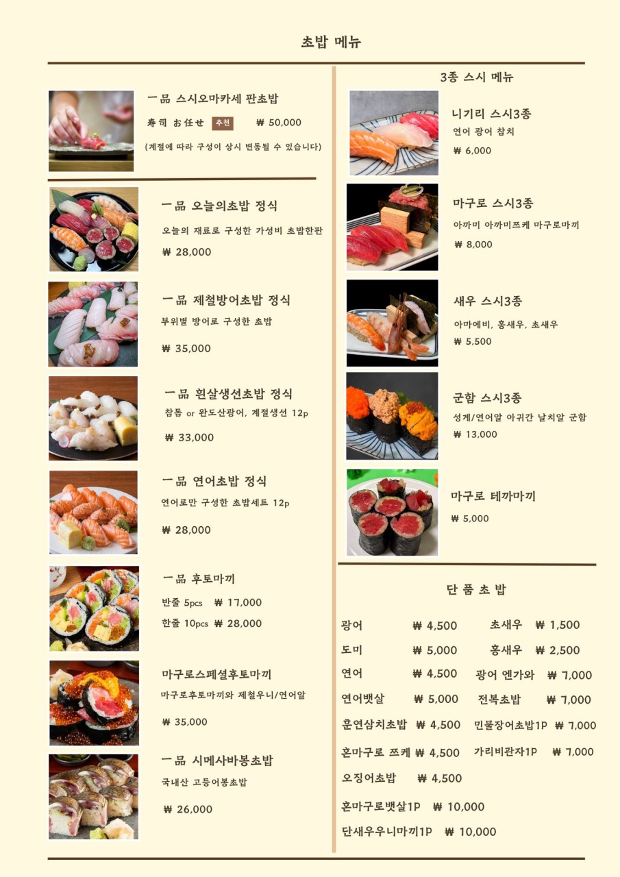 국회의사당역 점심 맛집 초밥 추천 | 여의도 맛집 초밥 스시 전문 일품 여의도점 재방문 후기 이미지 19