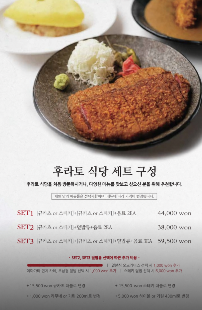 여의도역 맛집 일식 추천 | 여의도공원 규가츠 맛집 후라토식당 여의도직영점 후기 이미지 12