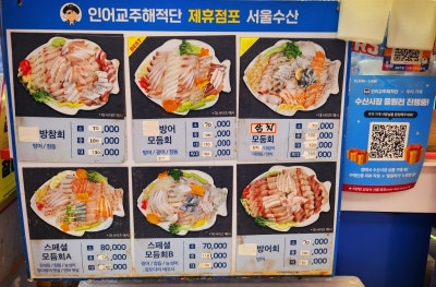가성비횟집 추천 | 노량진횟집 노량진수산시장 회포장도 가능한 서울수산 후기 이미지 8