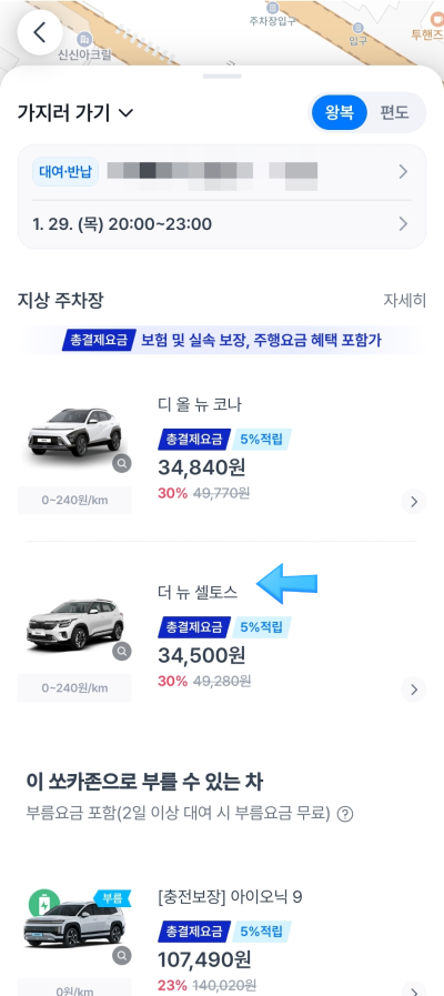 렌트카 예약 추천 | 단기 렌트에 30분 부터 최대 30일까지도 가능한 쏘카 예약 이용 후기 이미지 6