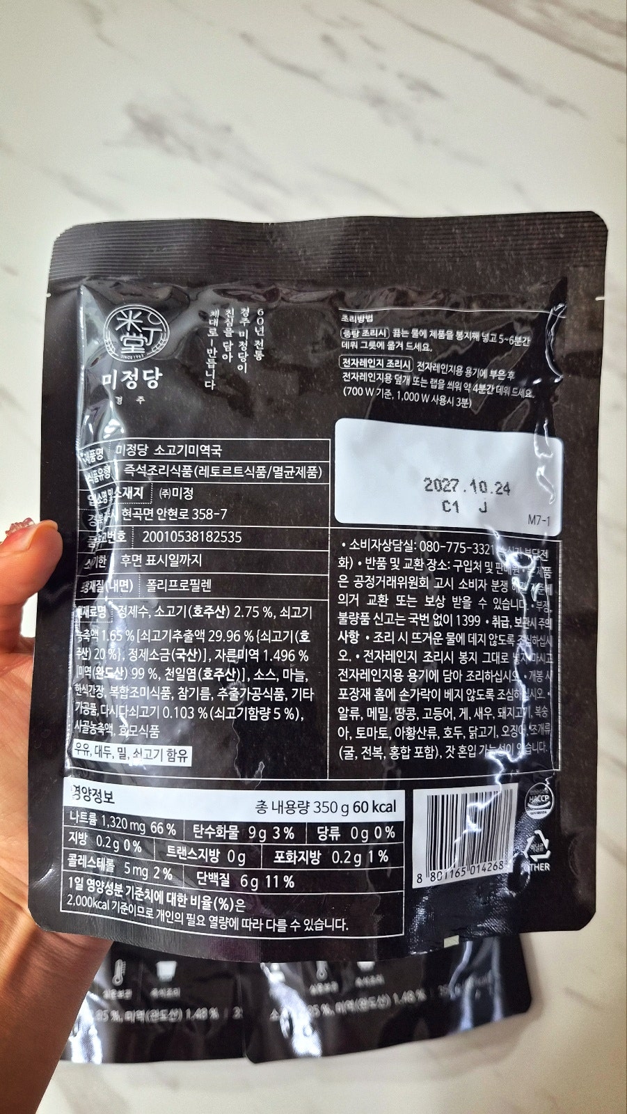 직장인 도시락 추천 | 오늘뭐먹지 싶을 때 전자레인지 3분 아침대용 미정당 소고기 미역국 후기 이미지 6
