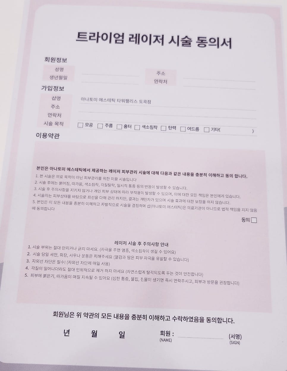 강남역피부관리 추천 | 모공케어 강남웨딩케어 전문 강남에스테틱 아나토미에스테틱 후기 이미지 19