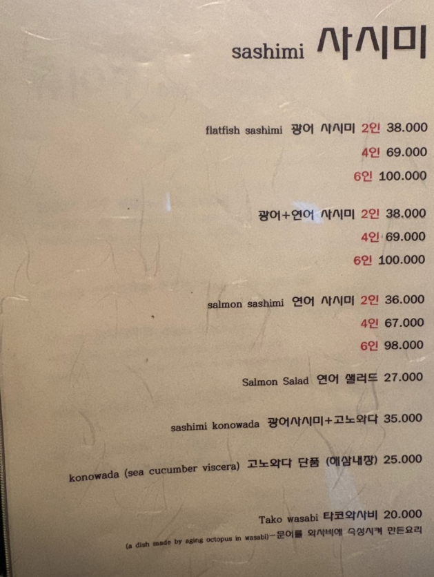 여의도 이자카야 추천 | 여의도 횟집 여의도역 맛집으로 추천하는 이자카야 나니 여의도점 후기 이미지 22