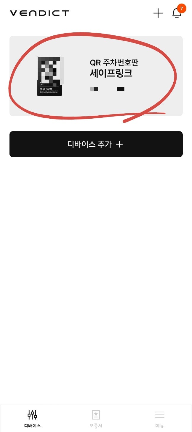 다이소 자동차 주차번호판 추천 | 주차 안심번호 벤딕트 QR 주차번호판 사용 후기 이미지 10
