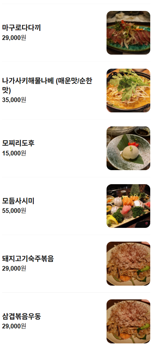 여의도 이자카야 추천 | 여의도 횟집 여의도역 맛집으로 추천하는 이자카야 나니 여의도점 후기 이미지 16
